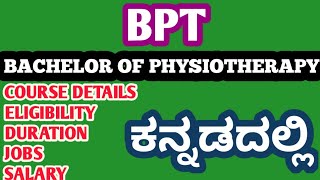 BPT COURSE IN KANNADA II BACHELOR OF PHYSIOTHERAPY IN KANNADA II [upl. by Ahsal972]