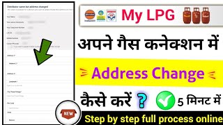 gas connection mein address change kaise karen how to change address in gas connection 2024 [upl. by Ayrolg558]