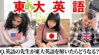 英語の先生が東大の入試英語を解いたらどうなるの？【アメリカ・イギリス】 [upl. by Dian679]