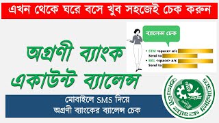 SMS দিয়ে অগ্রণী ব্যাংক ব্যালেন্স চেক করার উপায়  Agrani bank balance check by sms 2023 [upl. by Marylinda25]