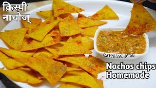 नाचोज् चिप्स  Nachos chips recipe  Homemade Nachos Tortilla  Crispy snacks [upl. by Tessler]