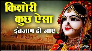 kishori kuch aisa intjaam ho jaye best bhajan viralvideo [upl. by Popele622]