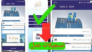 طريقة تسجيل في عدل 3 سنة 2024 عبر الإنترنت هاتف الخاص [upl. by Nnaeus]