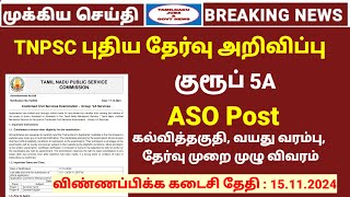 TNPSC Group 5 A Notification Out  ASO Post full details  TNPSC new job announcement [upl. by Yekcim]