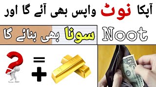 Tilismati Noot Ka Amal  Wazifa For Money In 7 Hours  Sona Banany Ka Tariqa Gold [upl. by Airekahs765]