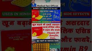 Folic acid tablets  Folvite tablet for pregnancy in hindi  Folvite  Folic acid tablets ip 5mg [upl. by Maag]