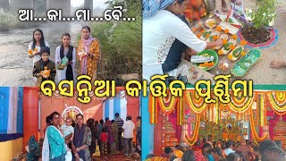 Kartika Purnima Vlogs 2024 😍Omm ବାବୁ ସହିତ ଗୋଲୁ ଜଗନ୍ନାଥ ମଦିର କାର୍ତ୍ତିକ ପୂର୍ଣ୍ଣିମା ସ୍ପିସିଆଲ 📍 [upl. by Adi]