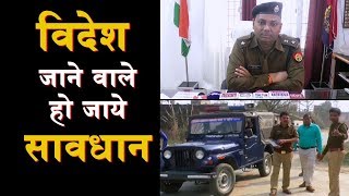 विदेश जाने वाले हो जाए सावधान  KushiNagar Fraud Agent [upl. by Magnusson55]