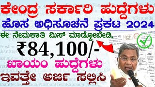 2024 Central Government Job Recruitment  Karnataka Latest Govt Jobs 2024  New Notification [upl. by Eelorac895]