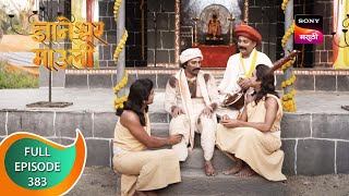 Dnyaneshwar Mauli  ज्ञानेश्वर माउली  Ep 383  Full Episode  24th November 2022 [upl. by Kenrick]