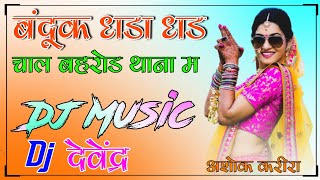 Manraj Deewana Mohabbat Bhai Papla Su Karli Dj Remix  बंदुक धडा धड चाल बहरोड थाना म Dj Remix Song [upl. by Aiyot617]