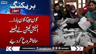 Election 2024  Finally ECP Announces Election Result  Latest Update Election Result  SAMAA TV [upl. by Myrtie]