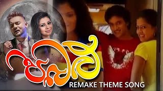 Pabalu Tele Drama Theme Song Remake Sanda Se Besa Noya සඳ සේ බැස නොයා Kasun Chamikara amp Shanika [upl. by Beberg896]