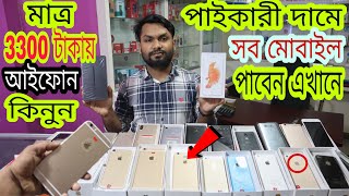 Second Hand Iphone📱Samsung কিনুন📱মাত্র 3300 টাকায় আইফোন😱Used Smartphone Price In BD🔥Rofiq Vlogs [upl. by Abbey]