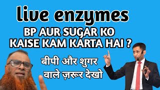 BP AUR SUGAR DIABETIC KO LIVE ENZYMES KAISE DOWN KARTA HAI LIVE ENZYMES KIS CHEEZ MEIN MILTA HAI [upl. by Oidualc]