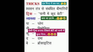 श्वसन का रोगRespiratory disease 🫁biogk shorts ssc ctet viralvideo gktricks youtube [upl. by Cofsky]