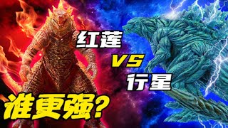 实力比拼：红莲哥斯拉 VS 行星哥斯拉，谁更强？ [upl. by Nisse]