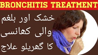 Khushk Aur Balghami Khansi Ka Fori Ilaj In Urdu Hindi  Home Remedy For Dry Cough [upl. by Huxley]