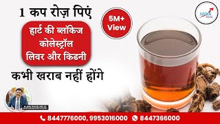 1 कप रोज़ पिएं  हार्ट ब्लॉकेज लिवर और किडनी कभी खराब नहीं होंगे  Benefits of Arjuna Chhal  Saaol [upl. by Irt]