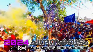 Kombodinjamakal Chandanakudam 2024 [upl. by Nehttam296]