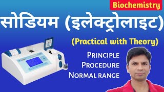 Sodium Na Blood test in Hindi  Sodium Test principle procedure and Normal range [upl. by O'Carroll]