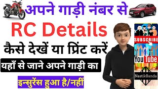 किसी भी गाड़ी का सिर्फ गाड़ी नंबर से पूरा डिटेल निकाले2024How to check RC Details Online [upl. by Tterrag]