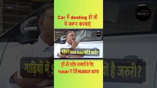 Car में denting के बाद Anti Stone Chip Protection Coating या Stone Guard करवाना क्यों जरूरी है जानिए [upl. by Hassadah]