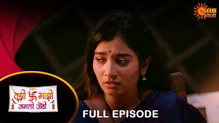 Tujhi Majhi Jamali Jodi  Full Episode  29 July 2024  Full Ep FREE on SUN NXT  Sun Marathi [upl. by Michael]