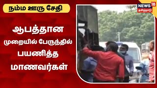 நம்ம ஊரு சேதி  Top Tamil News Bites Today  Namma Ooru Sedhi  News18 Tamil Nadu  Thu Oct 28 2021 [upl. by Maurizia]