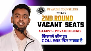 Up Ayush 2nd Round Counselling  Vacant Seats In Govt amp Private Colleges  Best College 2nd Round [upl. by Fae]