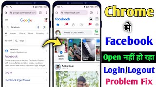 facebook chrome login  chrome me facebook kaise login kare  chrome par facebook kaise login karen [upl. by Armat]