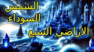 وثائقي أساطير الطوفان العظيم  الاسماء التي علمها الله لادم  علوم ادم  الاسماء كلها  بودكاست [upl. by Lirva]