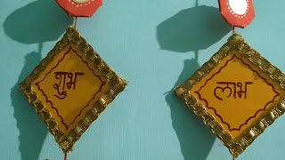 Cardboard Wall Hanging Decor  Diwali 🎇 🌟 Home Decor  The Joyful Moment 🎉 [upl. by Akapol]