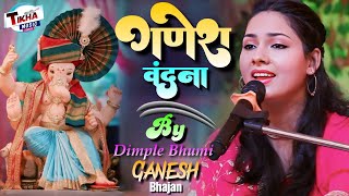 घर में पधारो गजानंद जी मेरे घर में पधारो  Ghar Mein Padharo Gajanand Ji 🌹Dimple Bhumi Ganesh Bhajan [upl. by Einhpets]