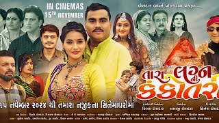 Jignesh Barot Tara Lagan Ni kankotri First look poster  New Gujarati Movie  kamlesh Barot [upl. by Eintrok]