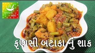 Fansi Batata Nu Shaak  ફણસીબટકા નુ શાક  Recipes In Gujarati  Gujarati Language  Gujarati Rasoi [upl. by Yliram217]