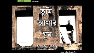 তুমি আমার ঘুম  Tumi Amar Ghum  TW Sainik  Ibrar Tipu  Bangla song [upl. by Feodor]