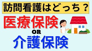 【15分で解説】訪問看護制度について解説 [upl. by Awram]