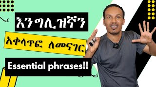 Unique live class 1ምርጥ የንግግር ትምህርት best spoken expressionsUnique English [upl. by Nnaacissej858]