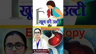 खून की उल्टी और Endoscopyshorts [upl. by Matthew658]