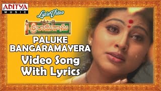 Paluke Bangaramayera Video Song With Lyrics II Sri Ramadasu Movie Songs II Nagarjuna AkkineniSneha [upl. by Hawk]