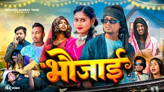 भौजाई  Bhaujaee Mani Mera vines Halchal Comedy Team Reyaj premi Team [upl. by Edieh]