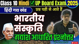 Class 10 Hindi Gadya Chapter 4 Bhartiy Sanskriti Gadyansh Adharit Prashnottar 2025 imp Questions [upl. by Jarrett]