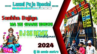 শঙ্খ বাজিয়ে মা কেSankha Bajiye Ma Ke Ghare Enechi Dj Sk Remixdj kk remix djbmremix djremix [upl. by Wally]