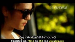 ถ้าเลิกกับเขาเรารักกันไหม Flavour Official MV [upl. by Eniladam]