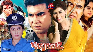 Naajayez  নাজায়েজ  Full Bangla Movie  Manna  Suchitra  BanglaSobi  Nasrin  Dildarlavadigital [upl. by Melodie39]