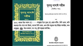 Sunane nasaiVolume 2Hadith 1401 1500 [upl. by Aehtna]