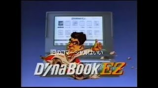 1992年CM TOSHIBA DYNABOOK セガ メガドライブ サントリーボス [upl. by Kilan51]