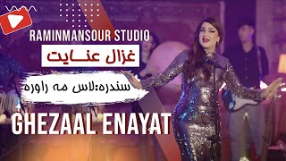 Ghezaal Enayat  Las Ma Rawra Pashto song غزال عنایت  لاس مه راوره [upl. by Teraj]