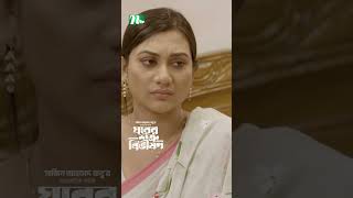 মানুষ বড়ই স্বার্থপর  Ghorer Shotru Bivishon ntvnatok banglanatok drama [upl. by Hillman]